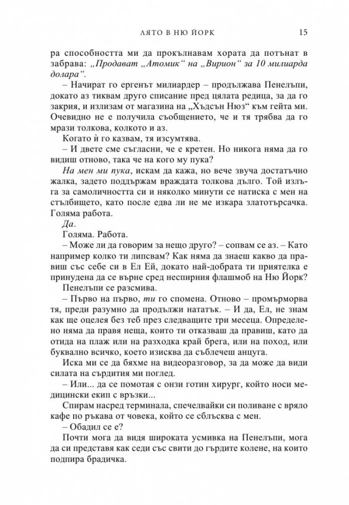 Лято в Ню Йорк