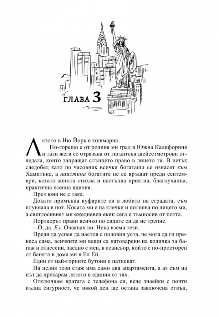 Лято в Ню Йорк
