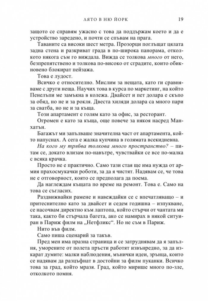 Лято в Ню Йорк