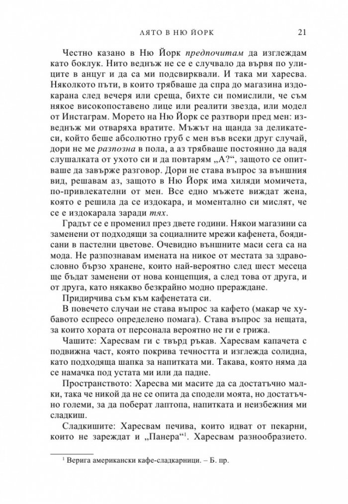 Лято в Ню Йорк