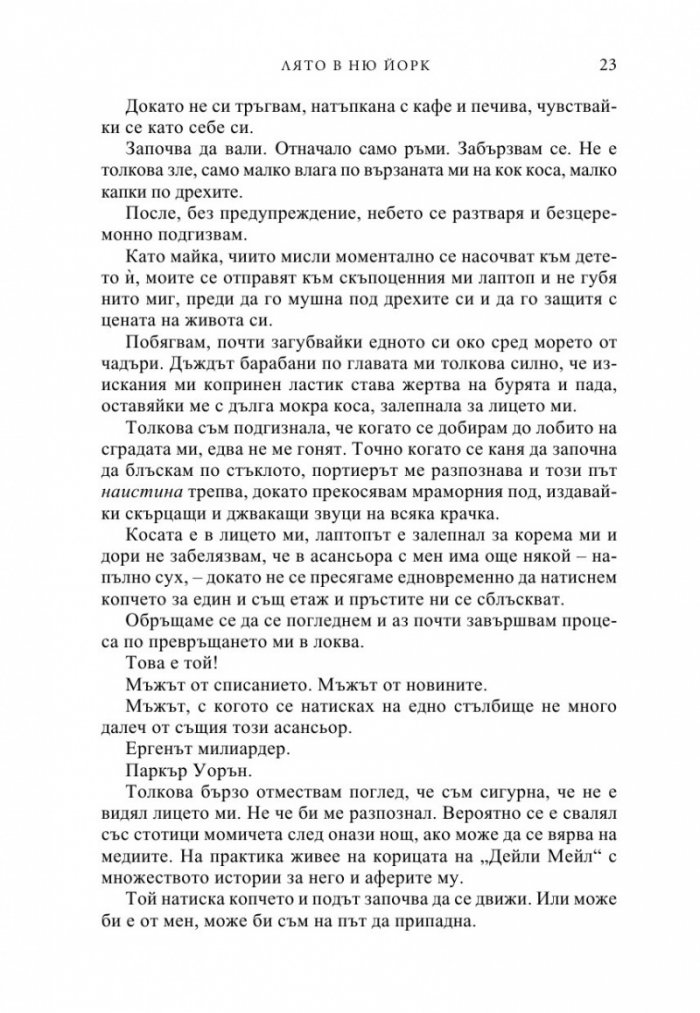 Лято в Ню Йорк