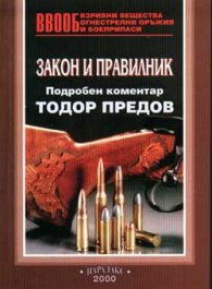 ВВООБ: Закон и правилник