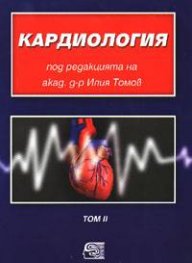 Кардиология Т.ІІ
