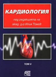 Кардиология Т.ІІ