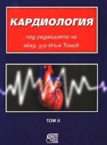 Кардиология Т.ІІ