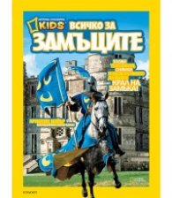 National Geographic Kids: Всичко за замъците