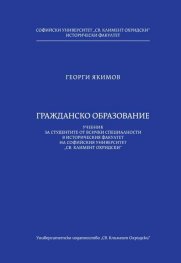 Гражданско образование