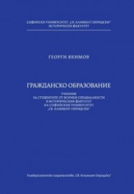 Гражданско образование