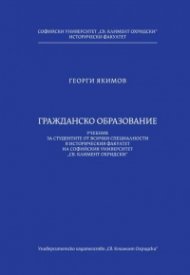 Гражданско образование