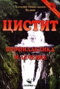 Цистит: Профилактика и лечение