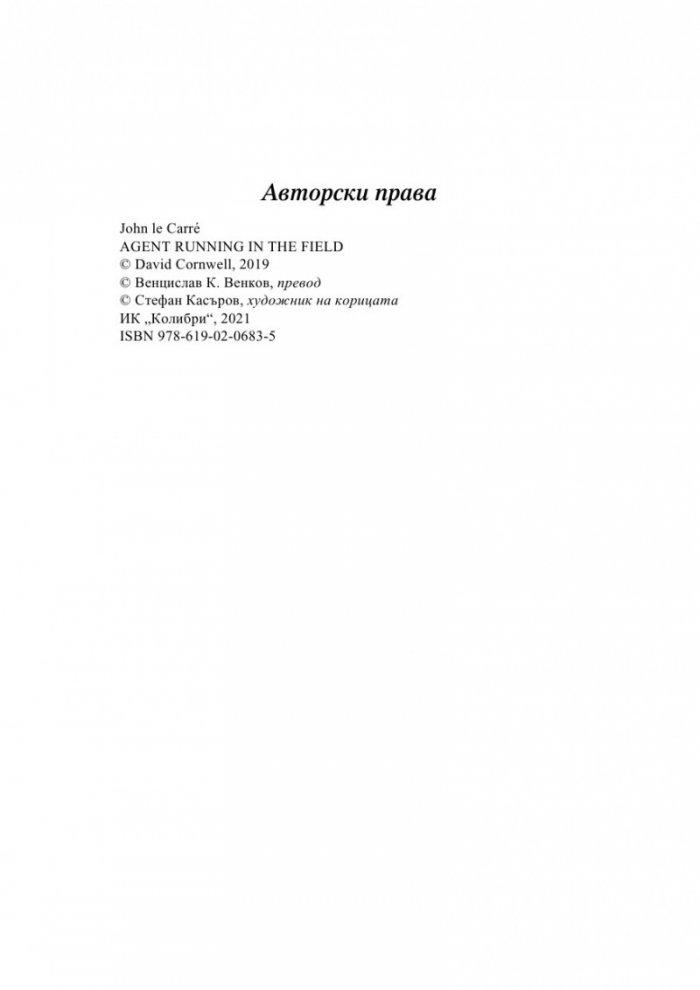 Работа с агенти на терен