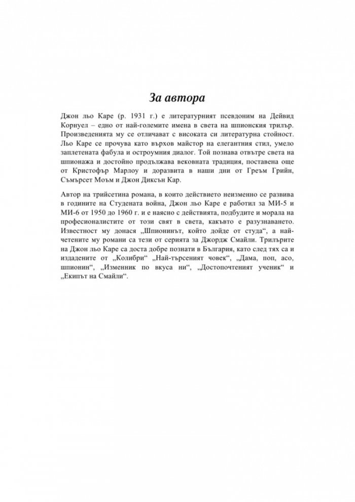 Работа с агенти на терен