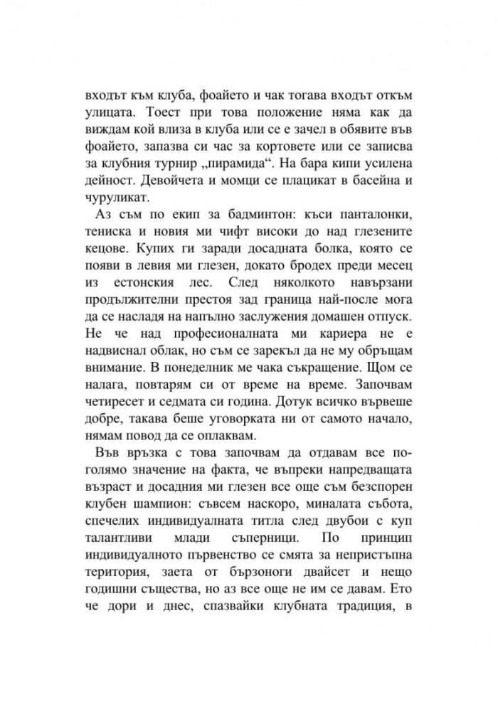 Работа с агенти на терен