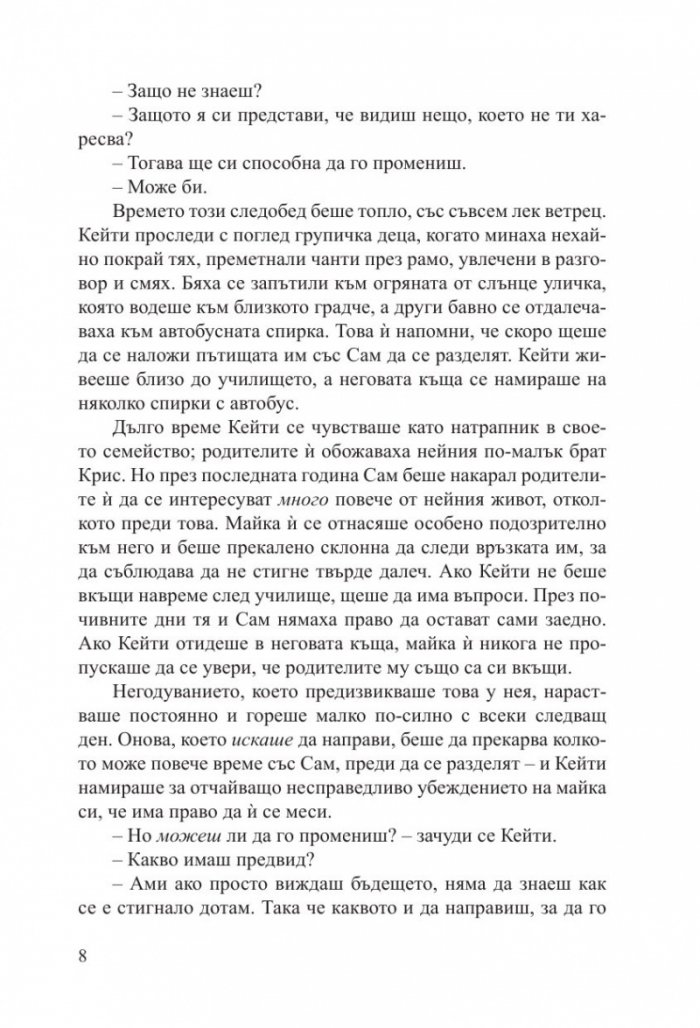 Създател на ангели