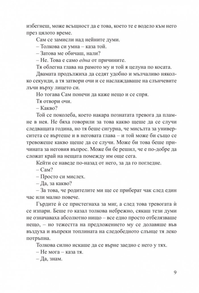 Създател на ангели