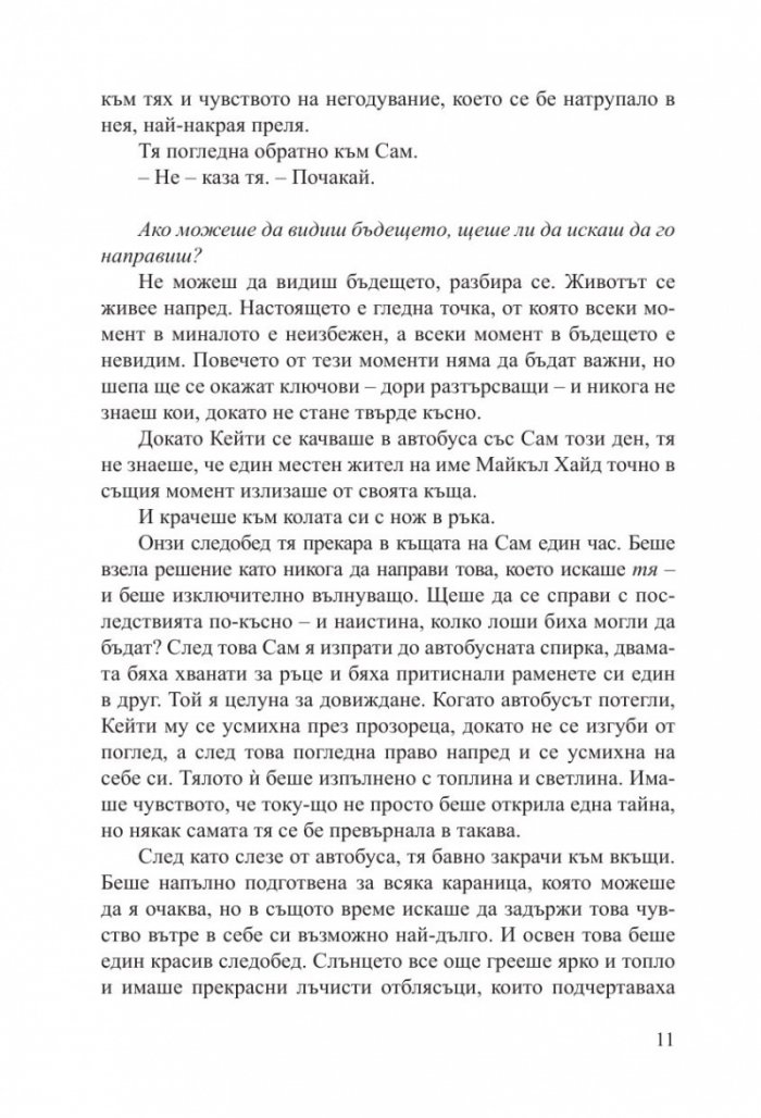 Създател на ангели