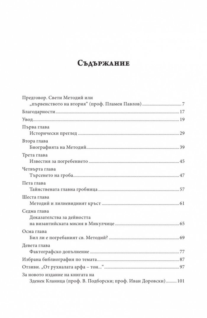 Тайната на гроба на Методий, Моравски архиепископ