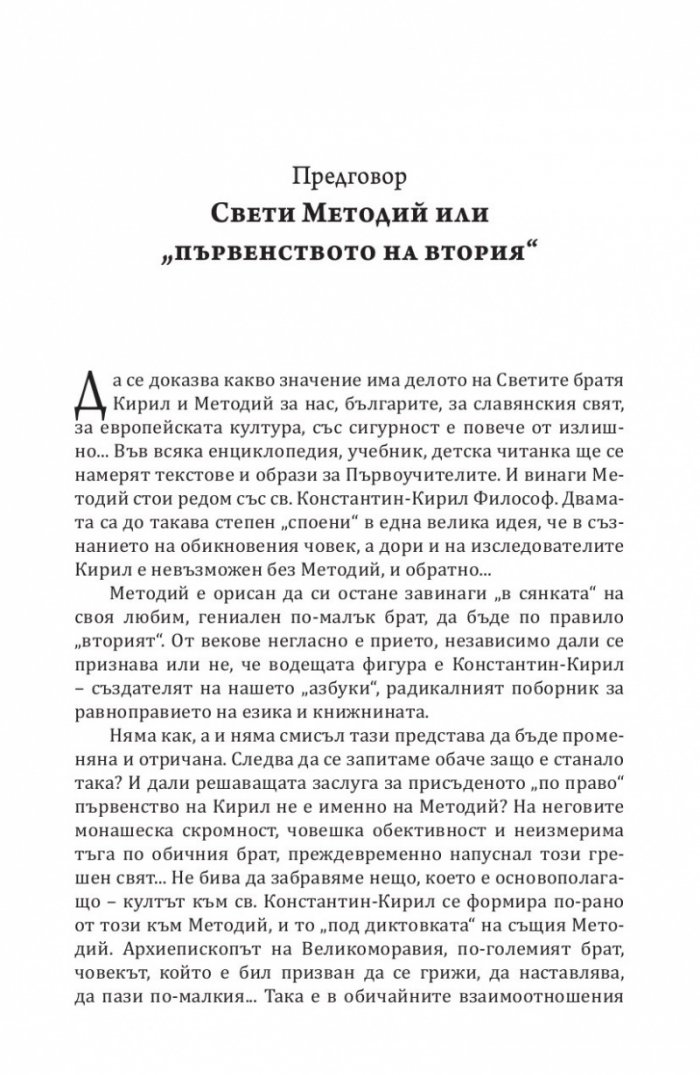 Тайната на гроба на Методий, Моравски архиепископ