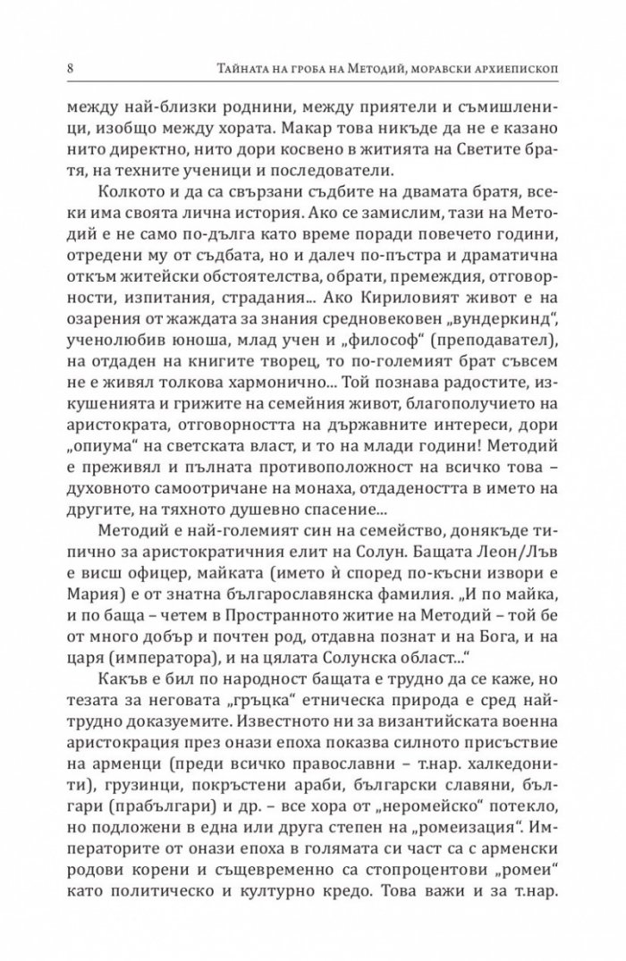 Тайната на гроба на Методий, Моравски архиепископ