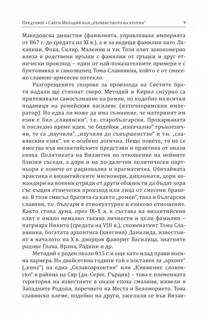 Тайната на гроба на Методий, Моравски архиепископ