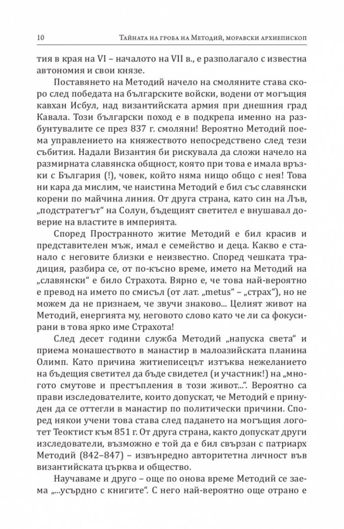 Тайната на гроба на Методий, Моравски архиепископ