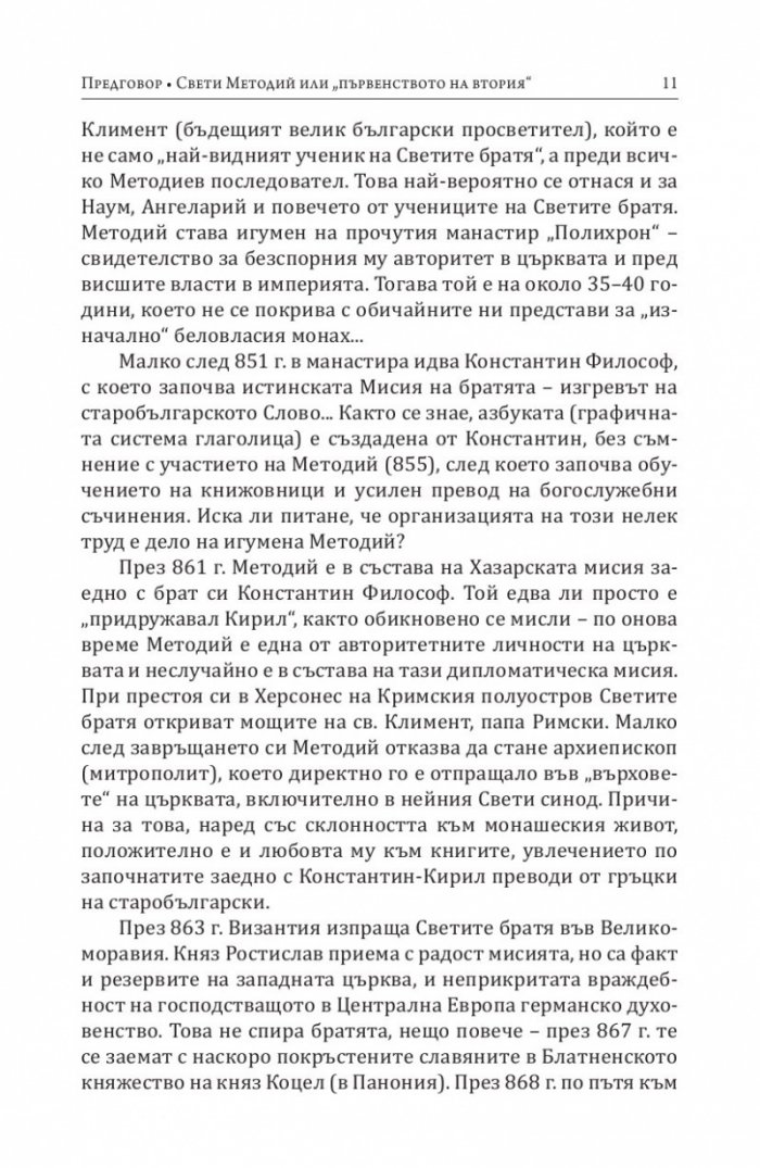 Тайната на гроба на Методий, Моравски архиепископ