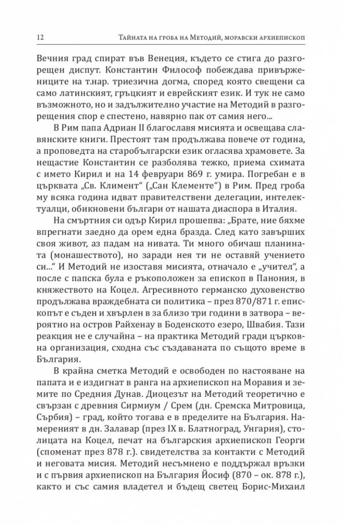 Тайната на гроба на Методий, Моравски архиепископ