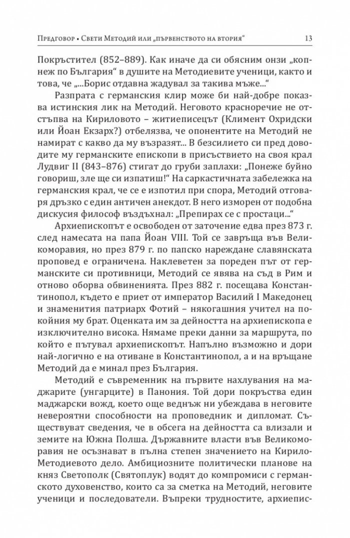 Тайната на гроба на Методий, Моравски архиепископ