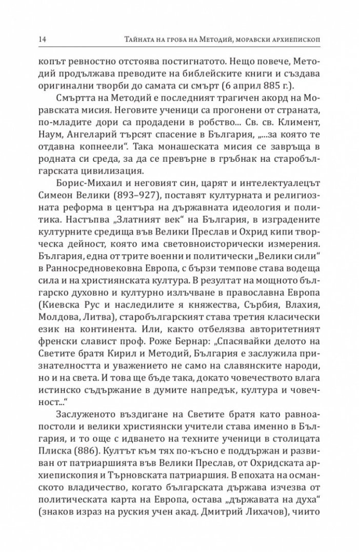 Тайната на гроба на Методий, Моравски архиепископ