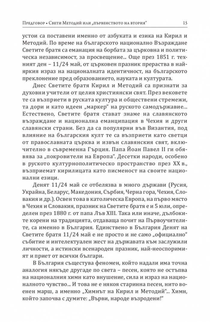 Тайната на гроба на Методий, Моравски архиепископ