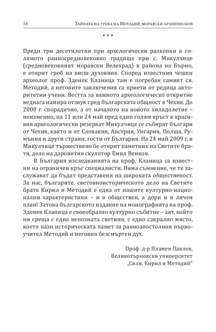 Тайната на гроба на Методий, Моравски архиепископ