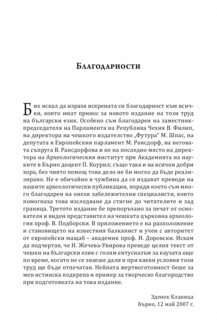 Тайната на гроба на Методий, Моравски архиепископ