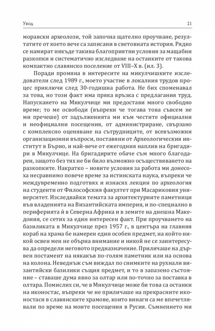 Тайната на гроба на Методий, Моравски архиепископ