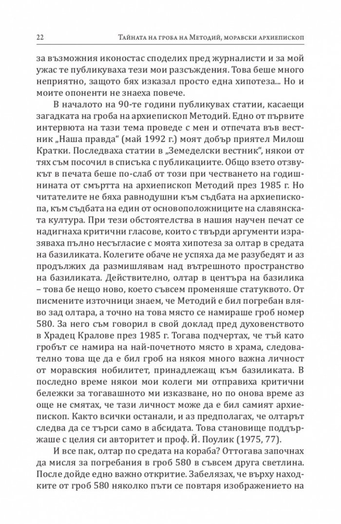 Тайната на гроба на Методий, Моравски архиепископ