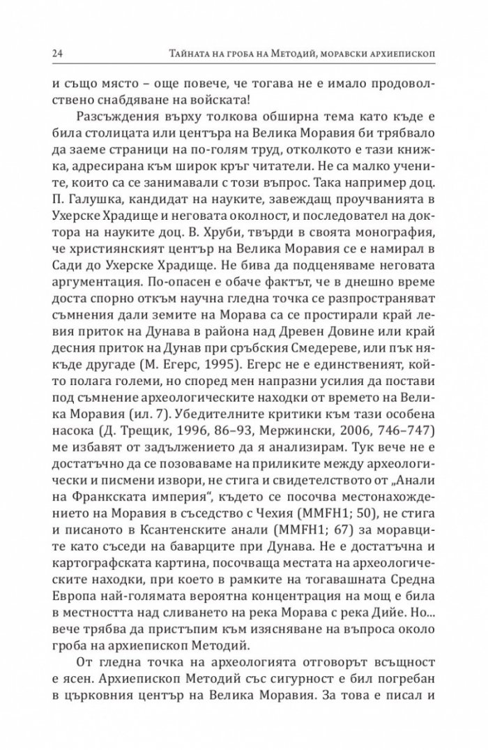 Тайната на гроба на Методий, Моравски архиепископ