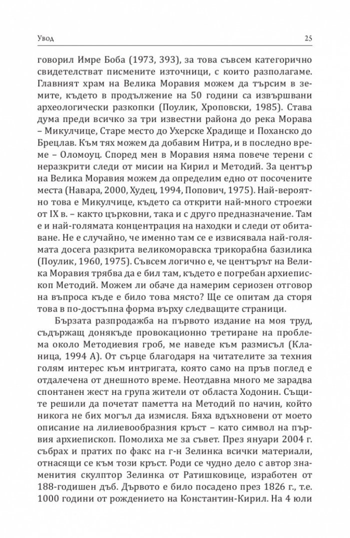 Тайната на гроба на Методий, Моравски архиепископ