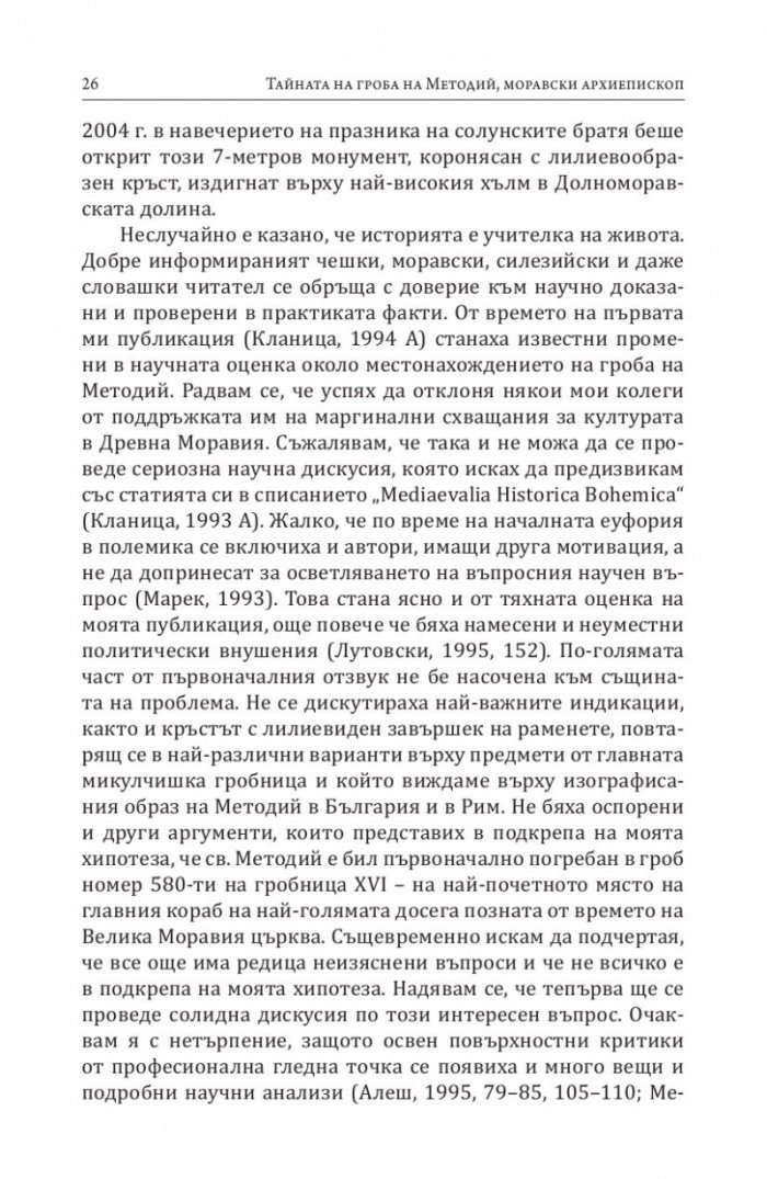 Тайната на гроба на Методий, Моравски архиепископ