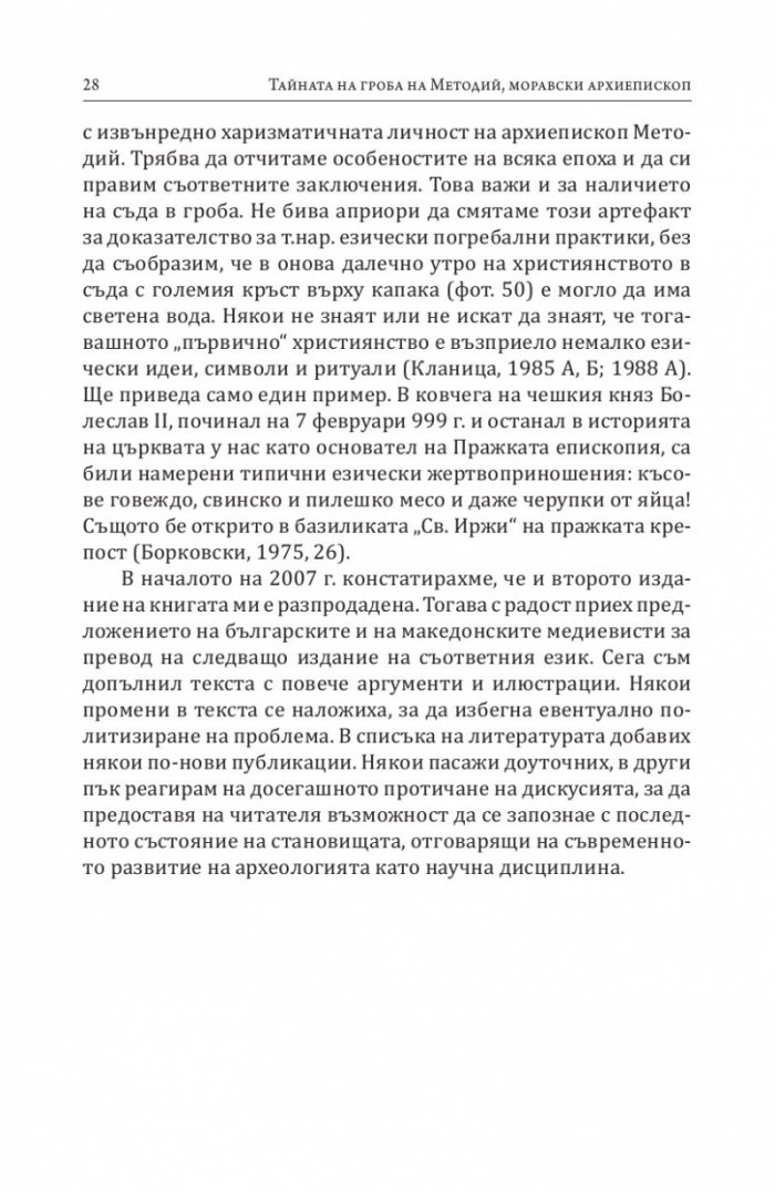 Тайната на гроба на Методий, Моравски архиепископ