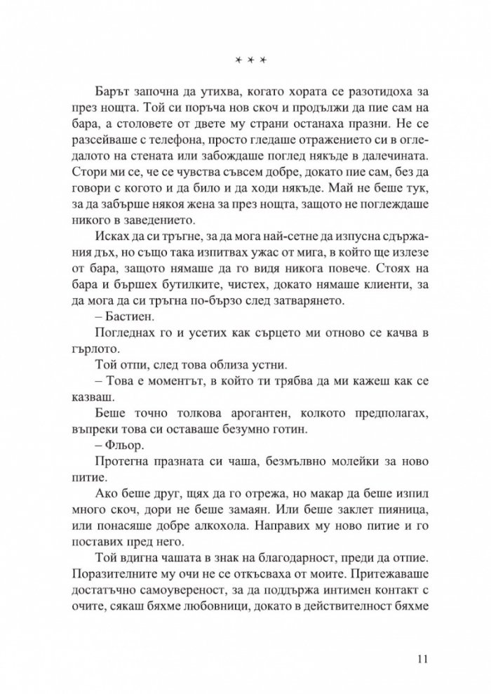 Касапина (с цветни порезки) Кн.1: Петата република