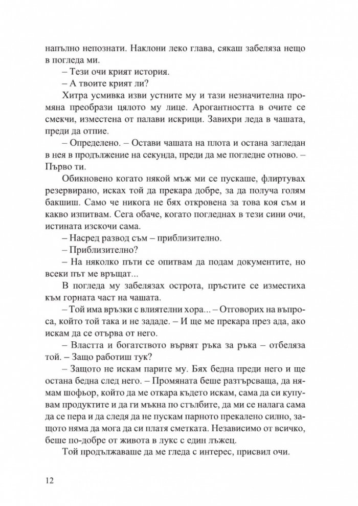Касапина (с цветни порезки) Кн.1: Петата република