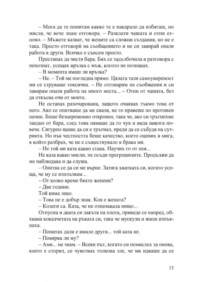 Касапина (с цветни порезки) Кн.1: Петата република