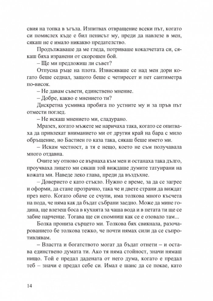 Касапина (с цветни порезки) Кн.1: Петата република