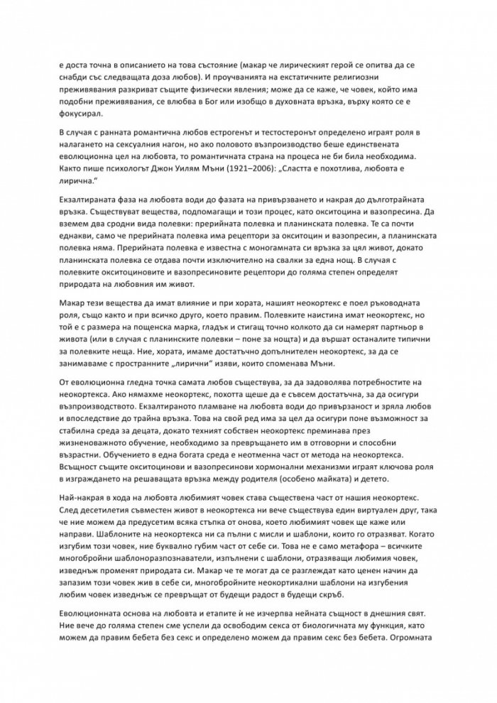Как да създадем ум