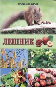 Лешник