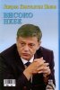 Генерал Константин Попов. Високо небе