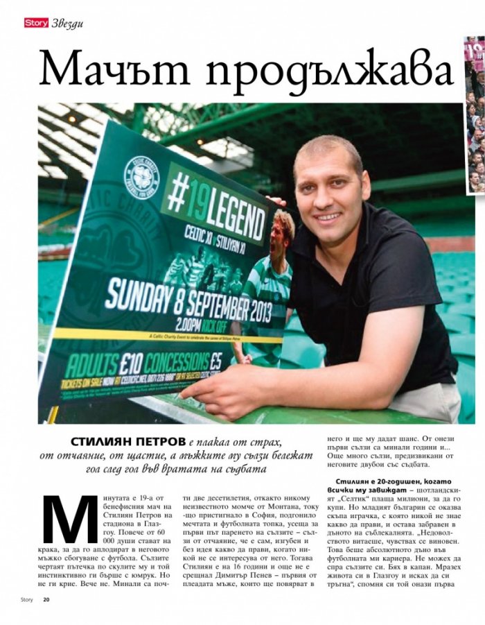 Story; Бр. 38/2013