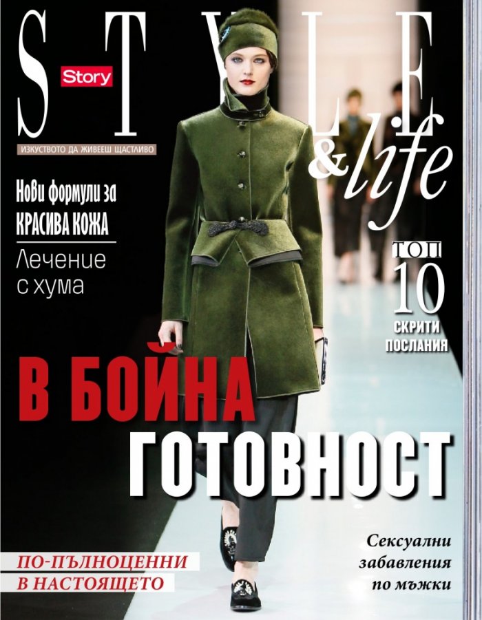Story; Бр. 38/2013