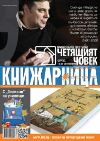 Книжарница; бр.104/Септември 2013