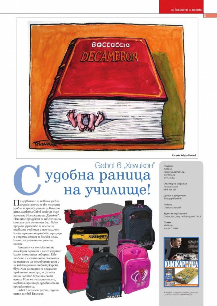 Книжарница; бр.104/Септември 2013