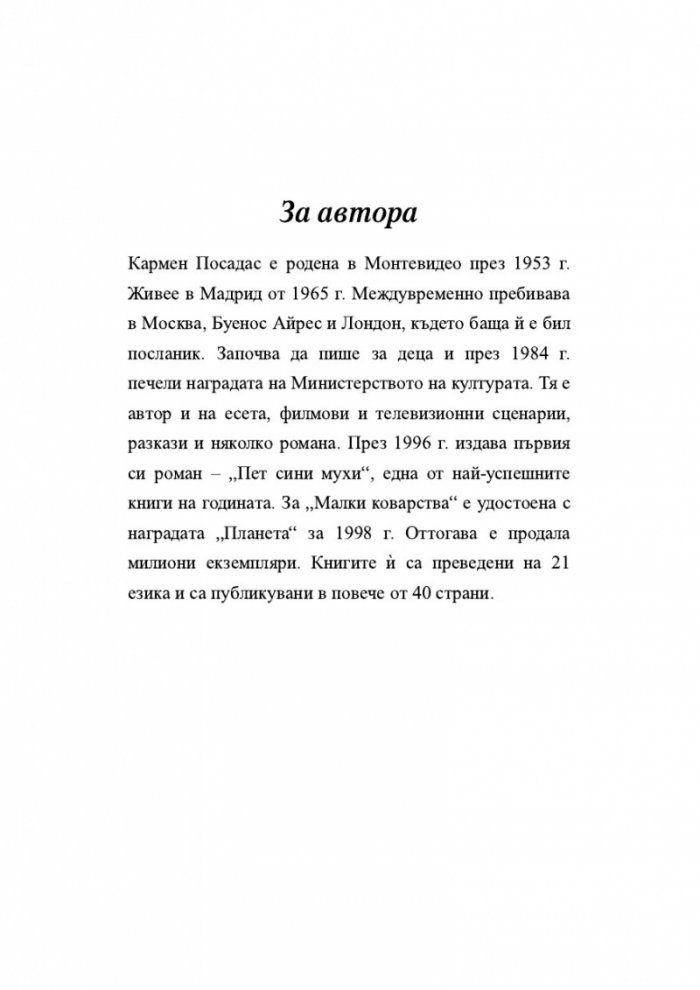 Легендата за Перегрина